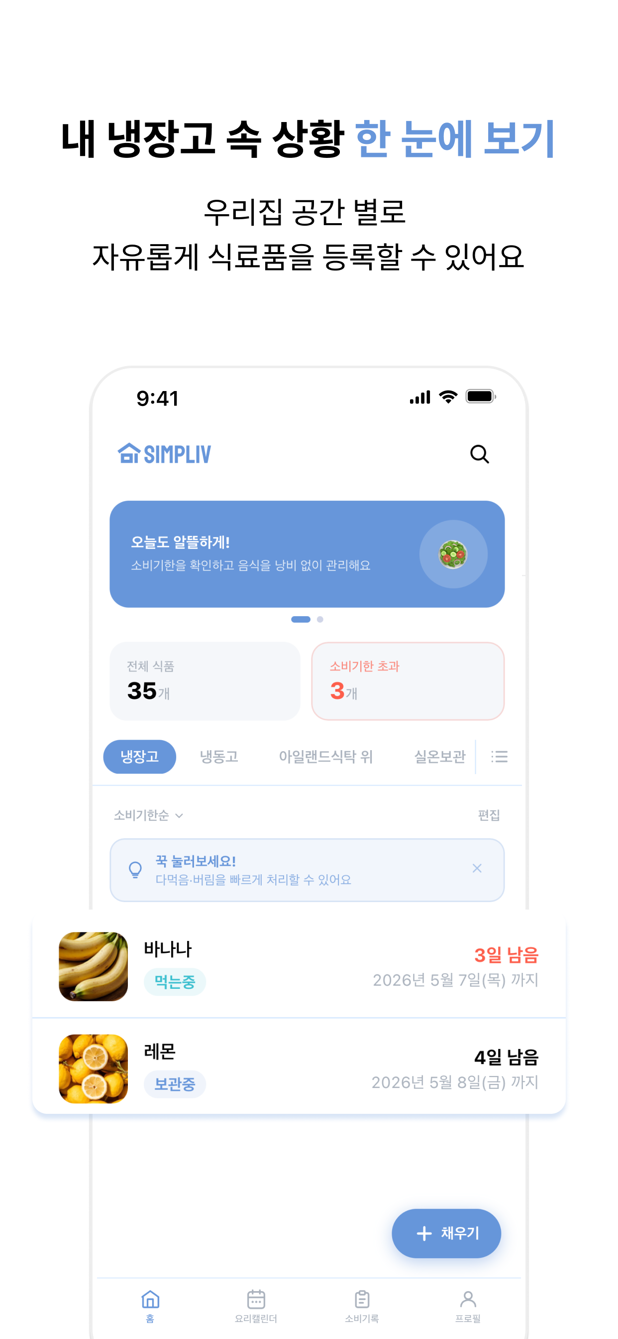 냉장고 목록 화면